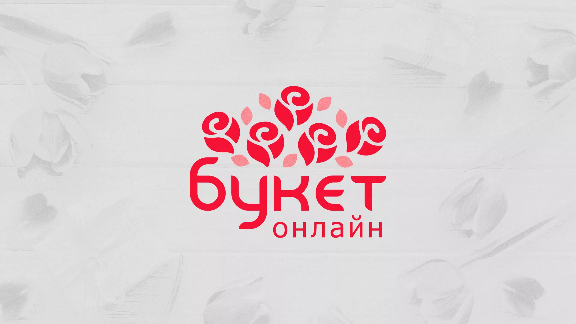 Создание интернет-магазина «Букет-онлайн» по цветам в Нефтеюганске